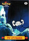 TV6 #74 Geodude