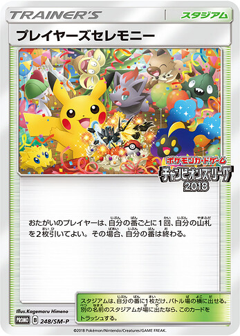248:SM-P Player's Ceremony