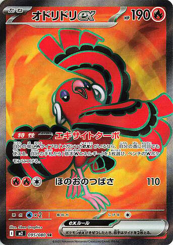 M2 095:080 Oricorio ex