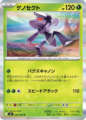 M2 008:080 Genesect