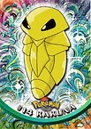 #14 Kakuna