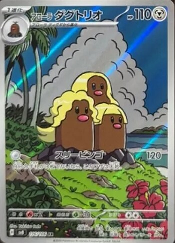 SV8 116:108 Alolan Dugtrio