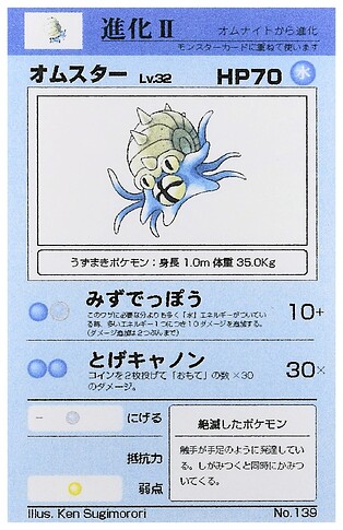 139_Omastar