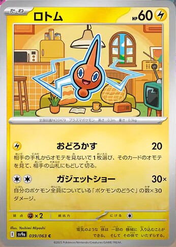 SV9a 039:063 Rotom