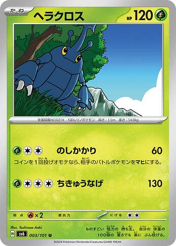 SV6 003:101 Heracross