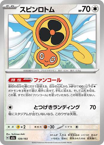 M2a 139:193 Fan Rotom