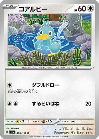 SV6 088:101 Ducklett