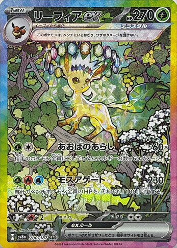 SV8a 200:187 Leafeon ex