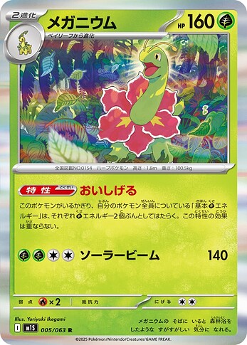 M1S 005:063 Meganium