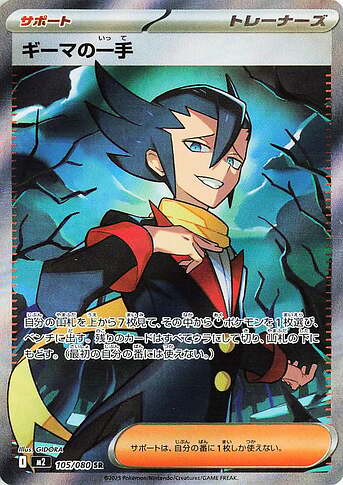 M2 105:080 Grimsley's Move