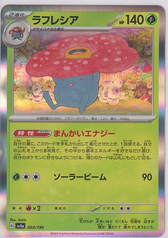 #82 JP 2023 Shiny Treasure EX - Vileplume