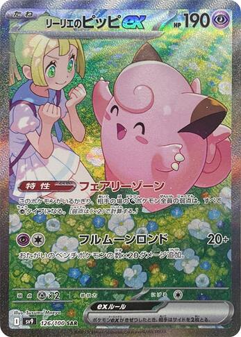 SV9 126:100 Lillie's Clefairy ex