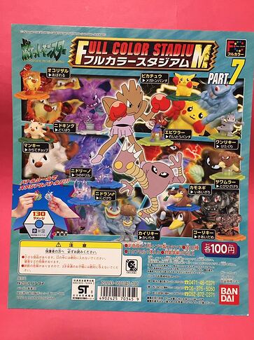 Bandai-1998-Full-Color-Stadium-Part-7