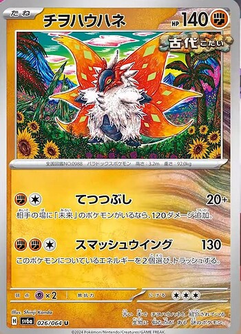 SV6a 026:064 Slither Wing