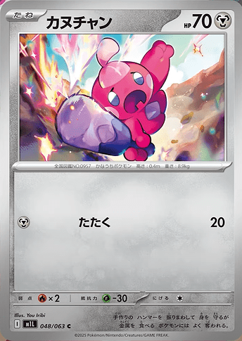 M1L 048:063 Tinkatink