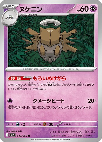 M1S 043:063 Shedinja