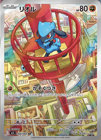 M1L 068:063 Riolu