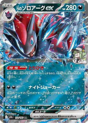 M2a 112:193 N's Zoroark ex
