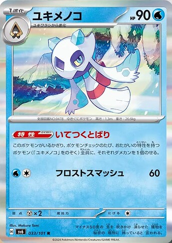 SV6 033:101 Froslass
