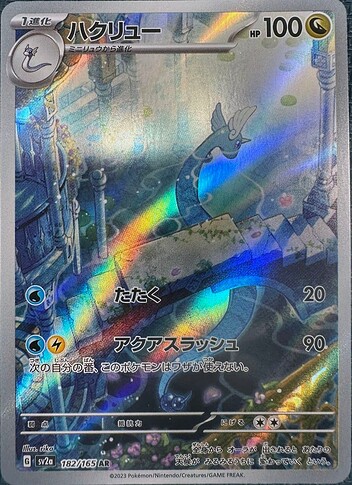 SV2a 182:165 Dragonair
