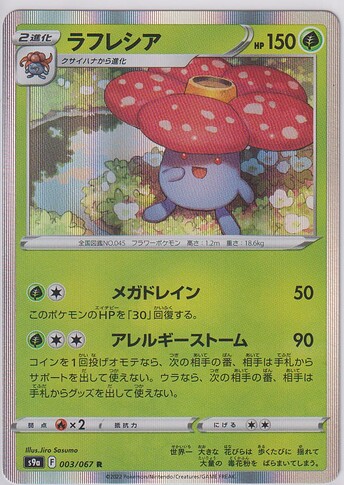 #73 JP 2022 Battle Region - Vileplume (Holo)