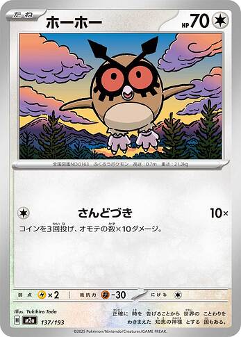 M2a 137:193 Hoothoot