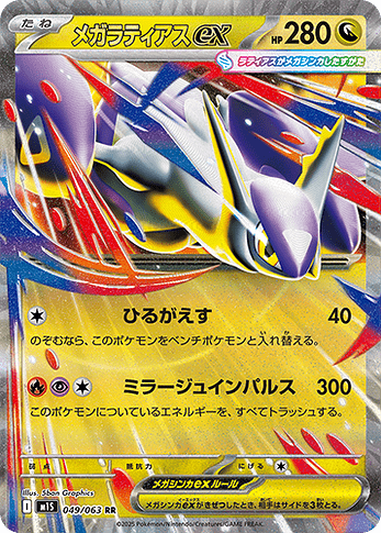 M1S 049:063 Mega Latias ex