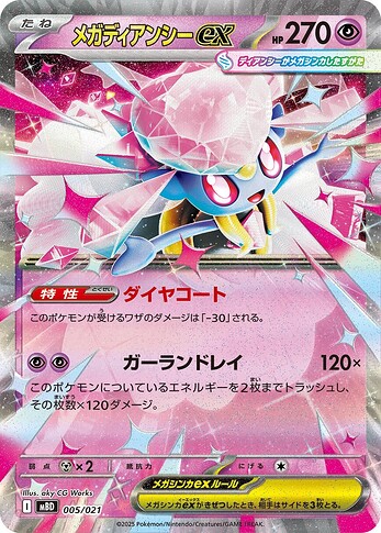 MBD 005:021 Mega Diancie ex