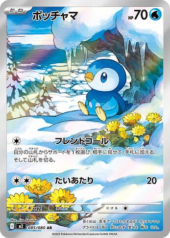 M2 085:080 Piplup