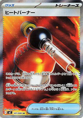 M2 101:080 Heat Burner