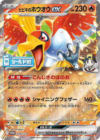254:SV-P Ethan's Ho-Oh ex