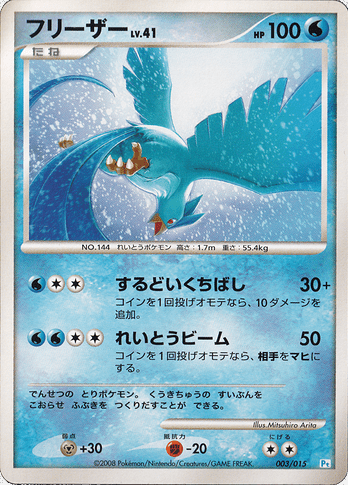 Articuno Pt