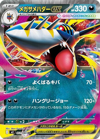 M2 051:080 Mega Sharpedo ex