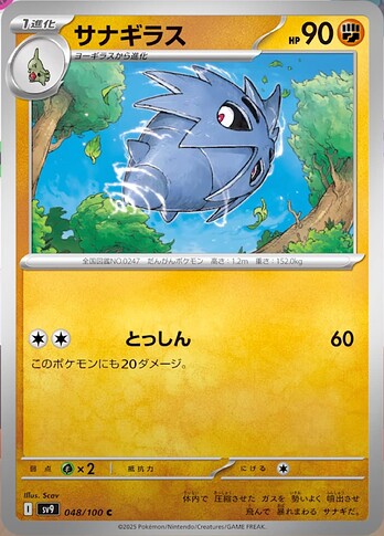 SV9 048:100 Pupitar