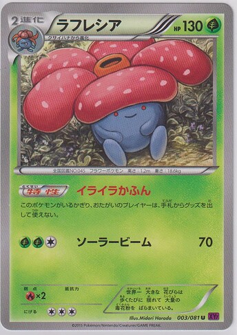 #55 JP 2015 Bandit Ring - Vileplume