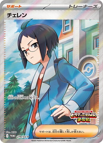 279:SV-P Cheren