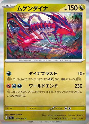 SV8 080:106 Eternatus