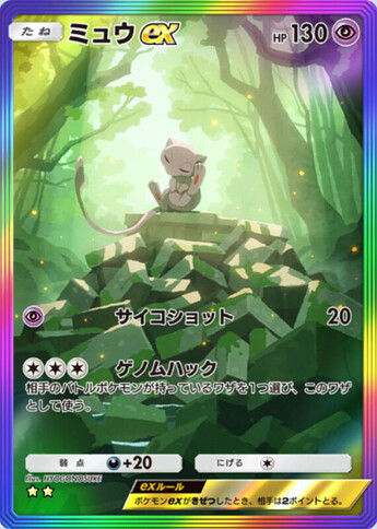 A1a 0151 Mew ex