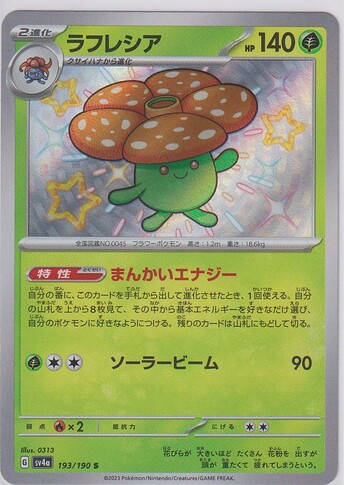 #83 JP 2023 Shiny Treasure EX - Vileplume (Shiny)