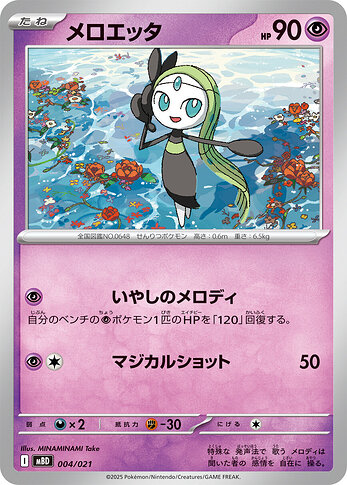 MBD 004:021 Meloetta