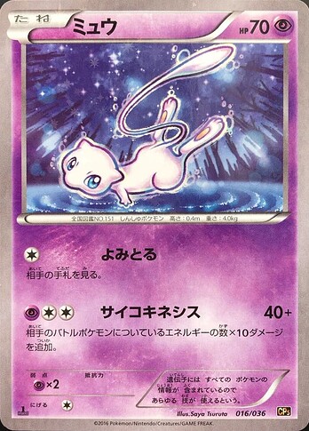 32 Mew CP5