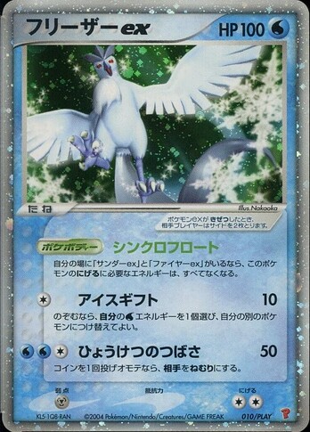 041 articuno