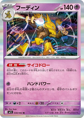 M1S 038:063 Alakazam