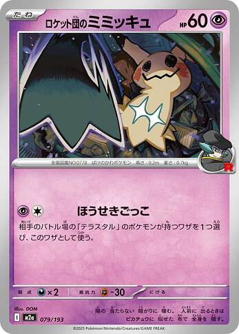 M2a 079:193 Team Rocket's Mimikyu