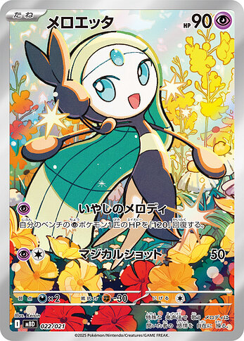 MBD 022:021 Meloetta