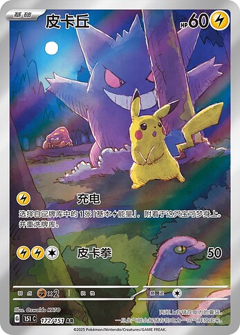 151C 172:151 Pikachu