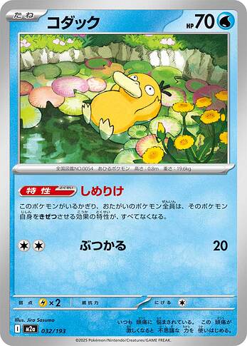 M2a 032:193 Psyduck