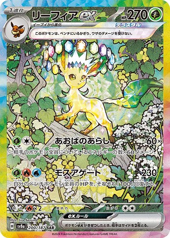 SV8a 200:187 Leafeon ex