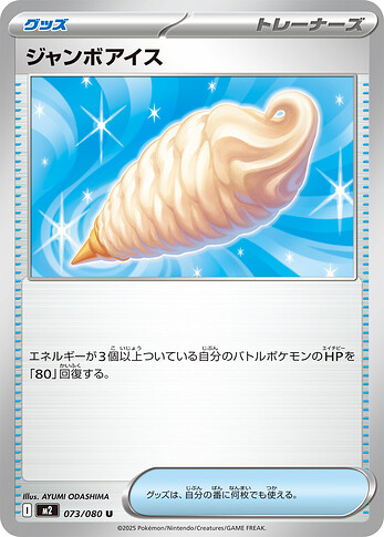 M2 073:080 Jumbo Ice