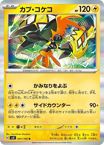 SV8 041:106 Tapu Koko